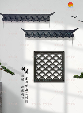 78.5大号方形透窗树脂新中式一体仿古小院墙装饰塑料镂空窗花挂件