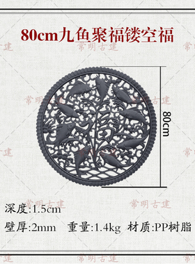 80九鱼聚福字迎门墙树脂影壁墙面室外仿古浮雕圆形塑料仿砖雕装饰