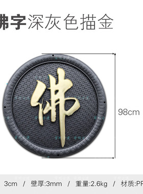 98圆形佛字迎门墙影壁墙树脂新中式仿古浮雕农村四合院背景墙装饰