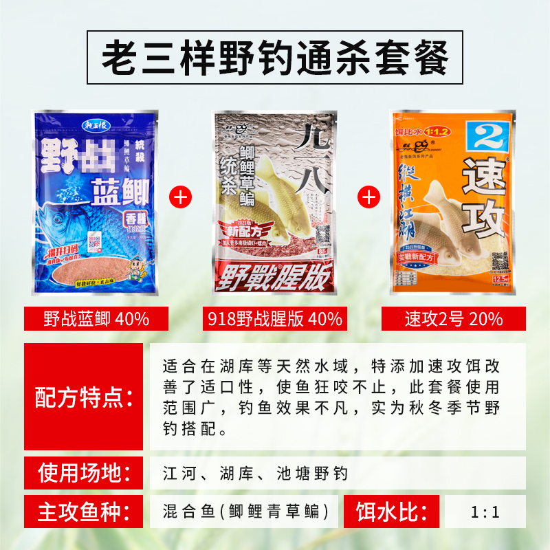 老鬼九一八老三样鱼饵料套餐918野战蓝鲫速攻2号夏季野钓鲫鱼套装