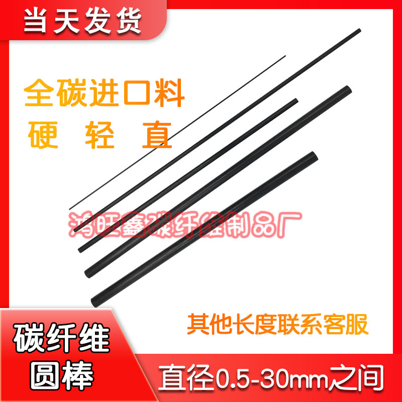 进口碳纤维棒0.5-8mm长1.2米碳棒 碳纤维实心棒 模型风筝加强杆棒 - 图0