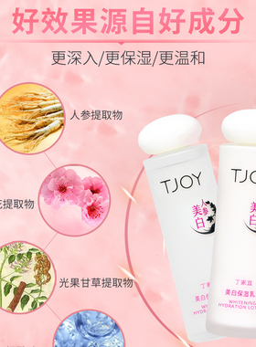 丁家宜美白保湿柔肤水乳液人参