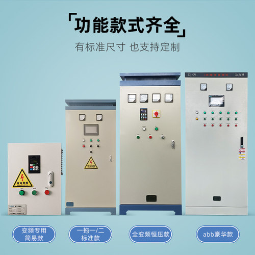 PLC控制柜定制 水泵风机变频柜 恒压供水自动化电气柜非标定做 - 图1