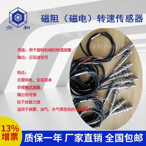 适用于SZCB-01 CS-1磁阻式转速传感器测速探头 - 图0