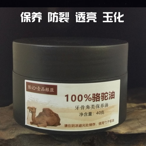 文玩牙骨角保养油猛犸象牙驼骨牛角骨葫芦玉石保养防裂膏骆驼峰油 - 图3
