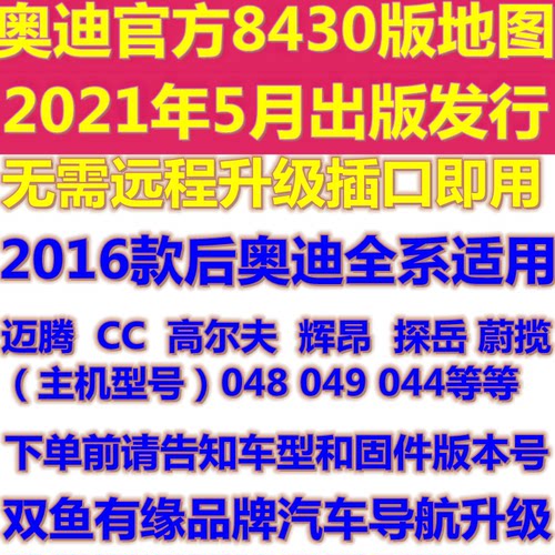 8511奥迪导航地图升级Q5A6L软解048奥迪刷carplay安卓C8A7A8 2022 - 图1