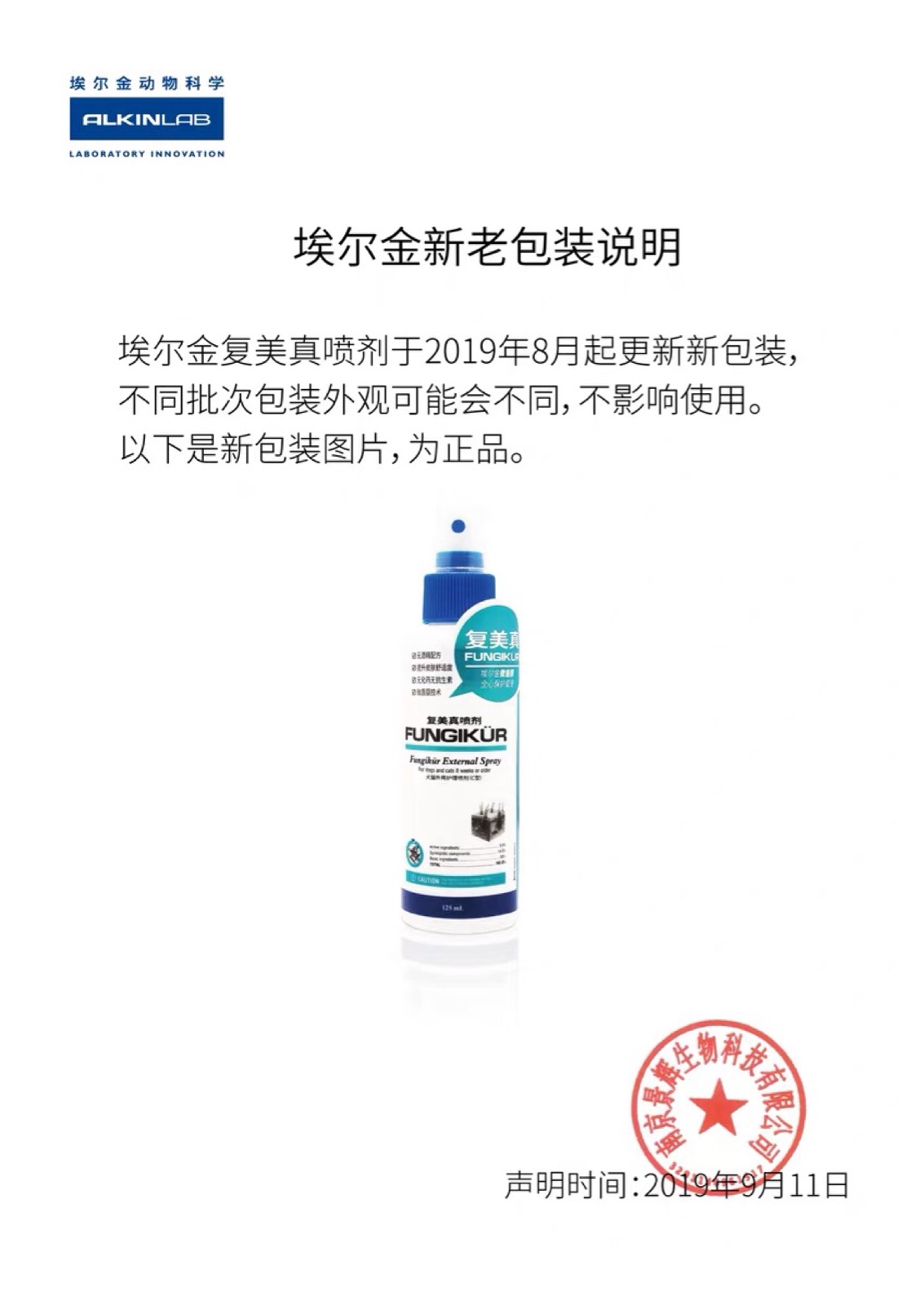 埃尔金肤利欣真菌癣症喷剂125ml 广谱型狗狗猫猫皮肤皮屑癣症通用 - 图1