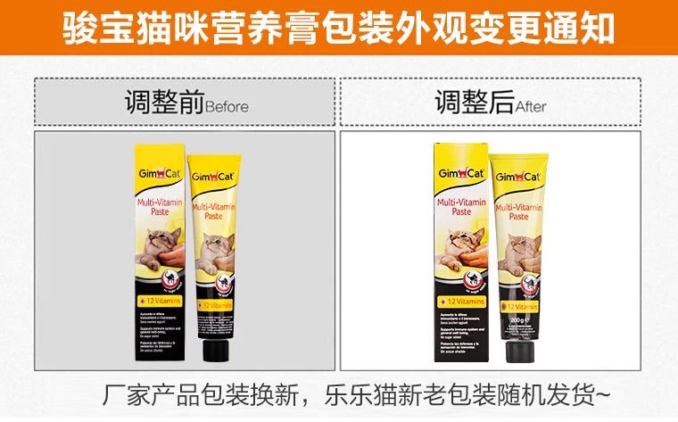 骏宝营养膏幼猫英短猫用美毛膏德国进口俊宝猫咪营养膏营养品200g