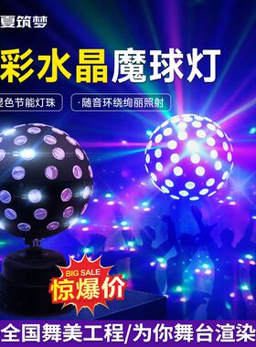 led魔球灯爆闪9色ktv七彩旋转彩灯闪光灯蹦迪灯清吧家用灯光