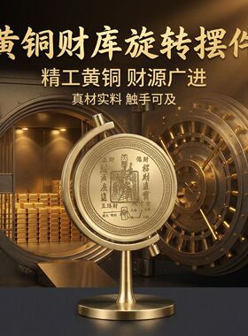 2026新款黄铜财库旋转摆件时来运转黄铜一个亿客厅摆件旋转办公室