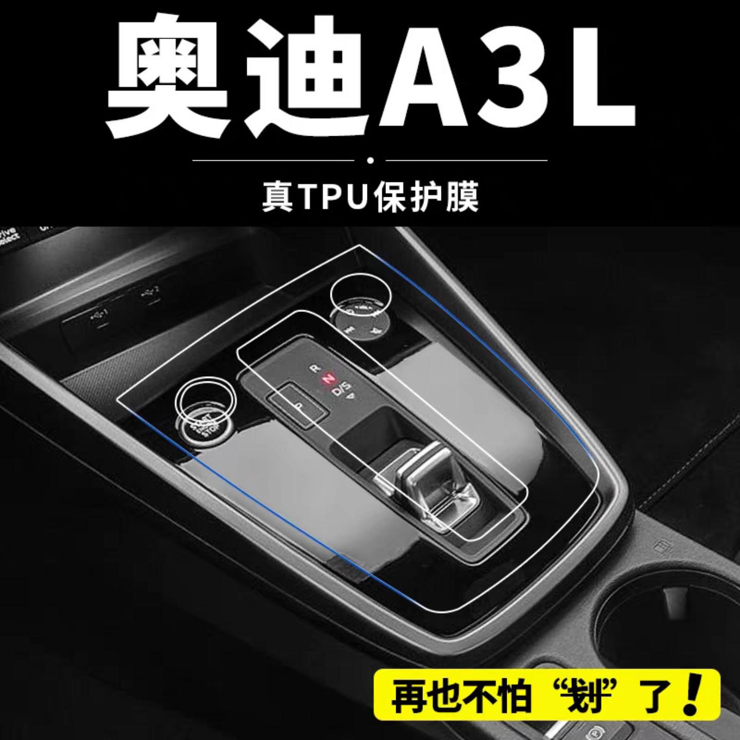 适用21-25款奥迪A3内饰膜中控排挡导航屏仪表盘车内贴膜TPU保护膜 - 图0