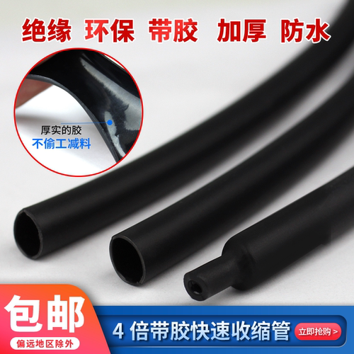 四倍热缩管双壁管4倍收缩率带胶厚壁防水密封环保4mm-52mm - 图0