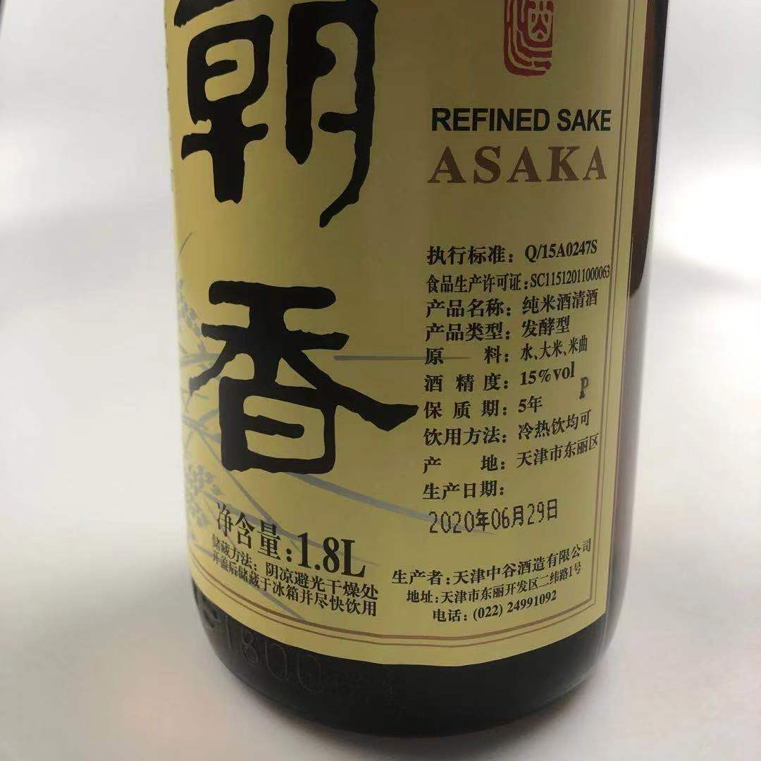 包邮促销中日天津合资 朝香纯米清酒ASAKA纯米发酵酒大瓶1800ml - 图2