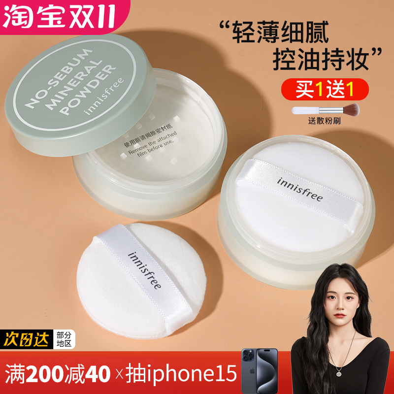 悦诗风吟散粉定妆粉女持久控油防水哑光innisfree粉饼干油皮蜜粉