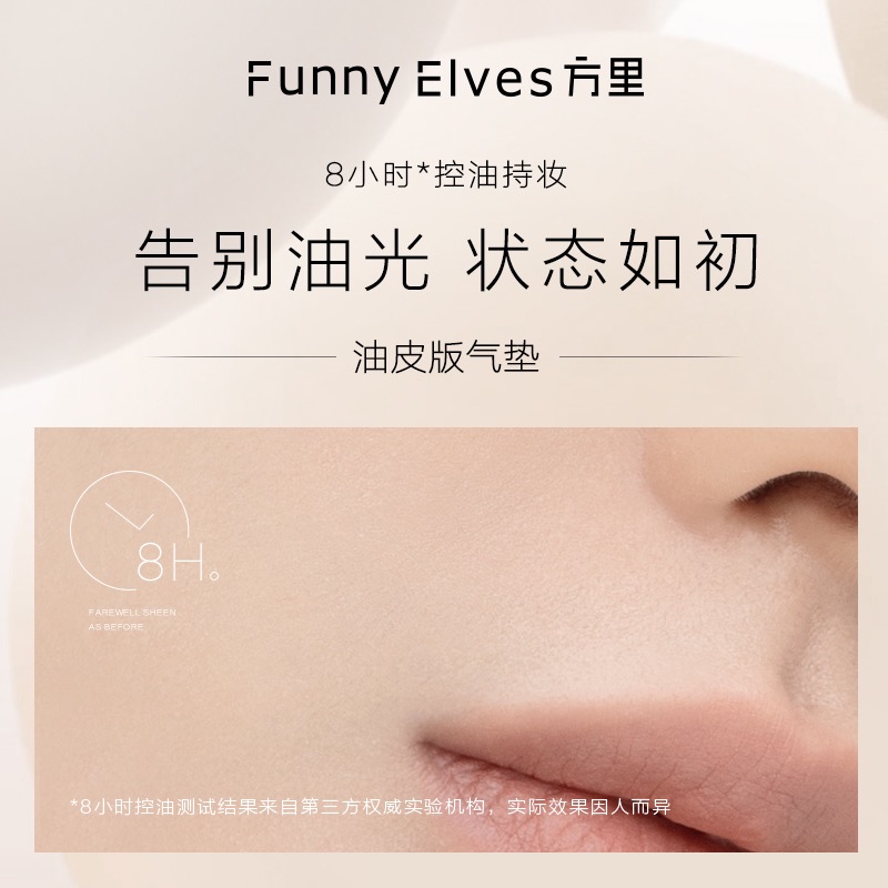 小鱼海棠funnyelves方里气垫二合一粉饼定妆保湿持久遮瑕粉底液FE - 图1