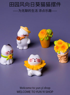 微景观摆件可爱田园风向日葵小猫 树脂萌粒diy家居装饰小摆件配件