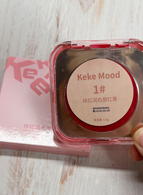 keke mood绯红润色腮红膏彩妆盘自然修容面部便携平滑红色轻薄