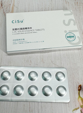 Cisu左旋VC固态精华片胶原蛋白填充粉寡肽遇水溶解冻干粉片抗初老