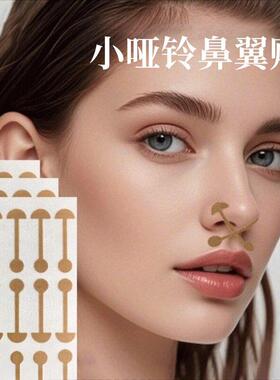 张予曦同款鼻翼贴鼻翼挛缩贴片柔软弹力鼻贴鼻孔大修容矫形美鼻贴
