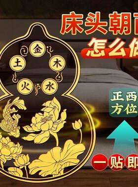 专解床头朝西解决安忍水摆件床头向西五帝钱挂件门对门隐形贴