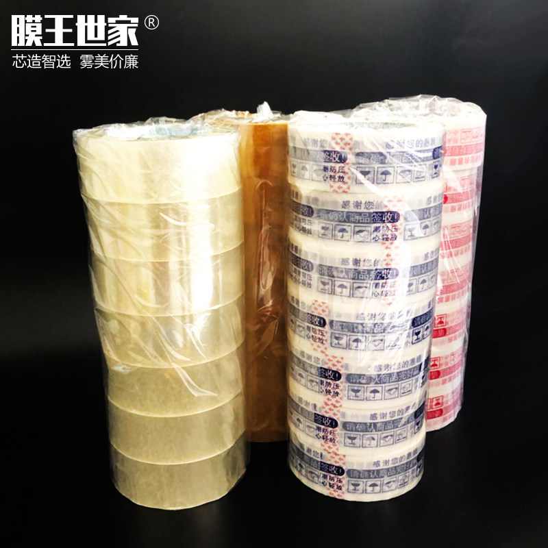 快递透明胶带封箱胶带打包纸箱胶布高粘加宽包装封口大卷胶纸批发,淘宝优惠券,粉丝福利购,淘宝优惠卷