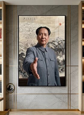 毛主席江山如此多娇靠山图挂画