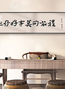 现代简约励志书法装饰画客厅