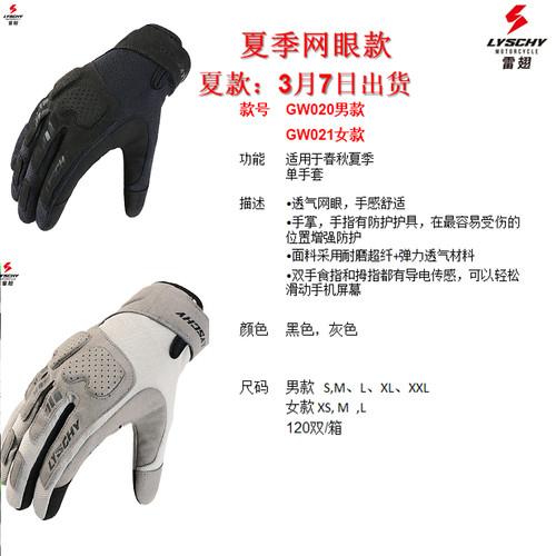 LYSCHY雷翅摩托车夏季骑行防摔耐磨透气可触屏机车骑士手套男女款 - 图3