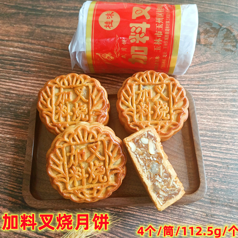 月饼广西玉林桂味伍仁加料叉烧中秋月饼老式传统油纸包装450g包邮-图0