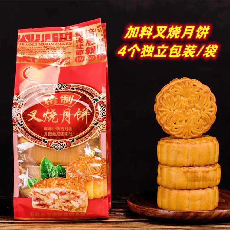 广西玉林中秋月饼伍仁叉烧白莲蓉红豆沙传统广式月饼袋装独立包装