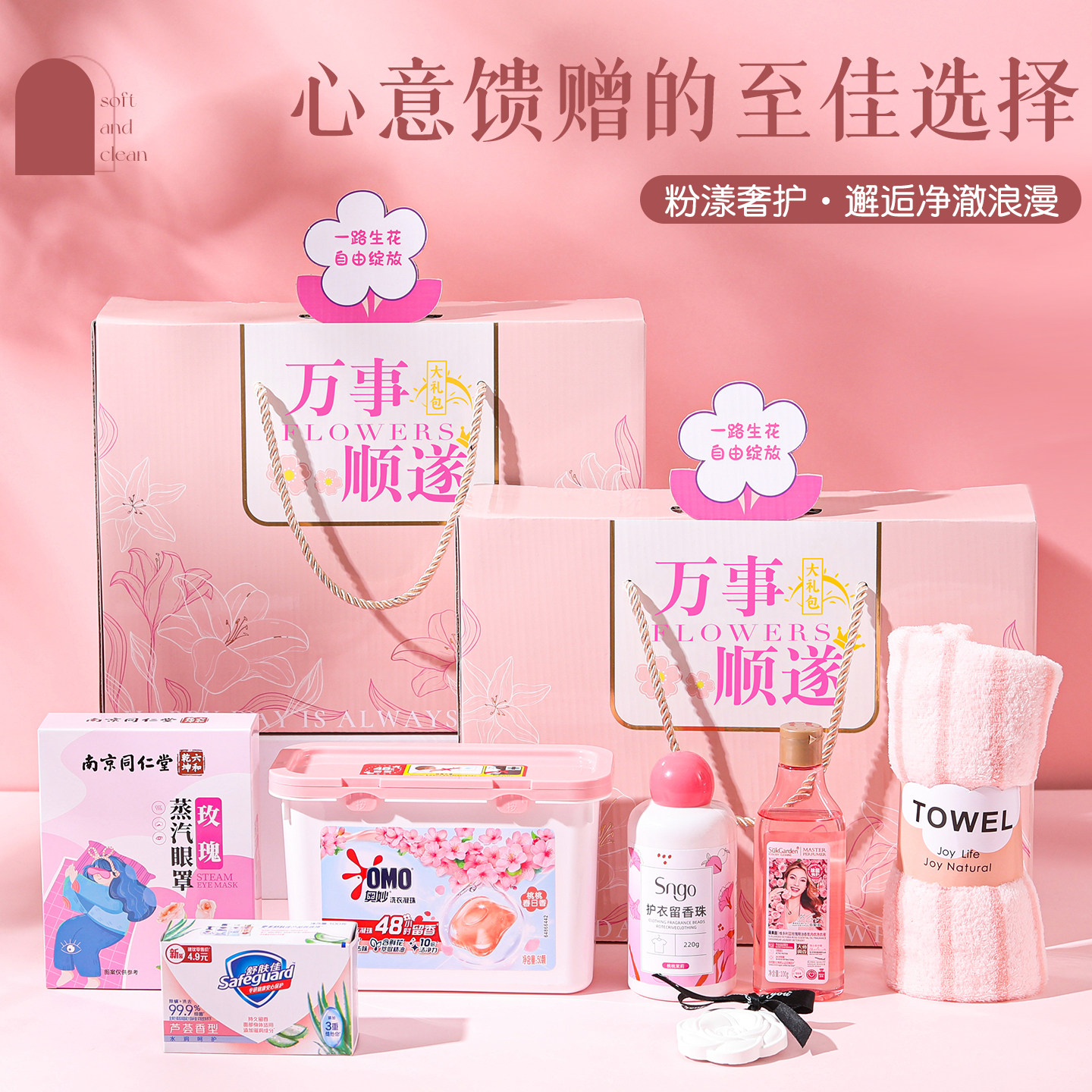 企业送员工伴手礼物公司团建活动新人入职开业实用洗护礼品定制