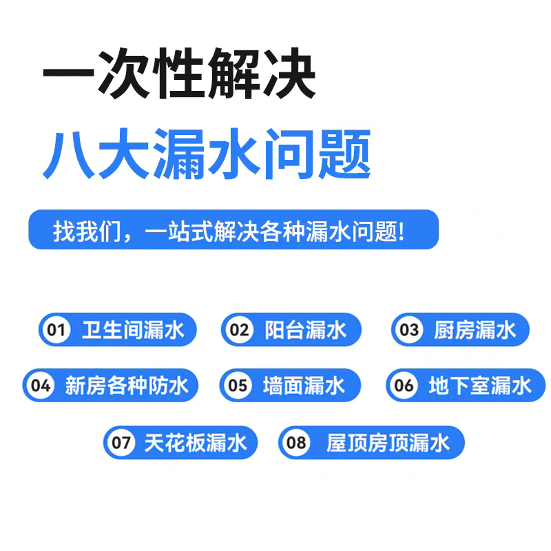 韶关清远江门肇庆市防水补漏维修卫生间外墙屋顶阳台漏水上门施工 - 图0