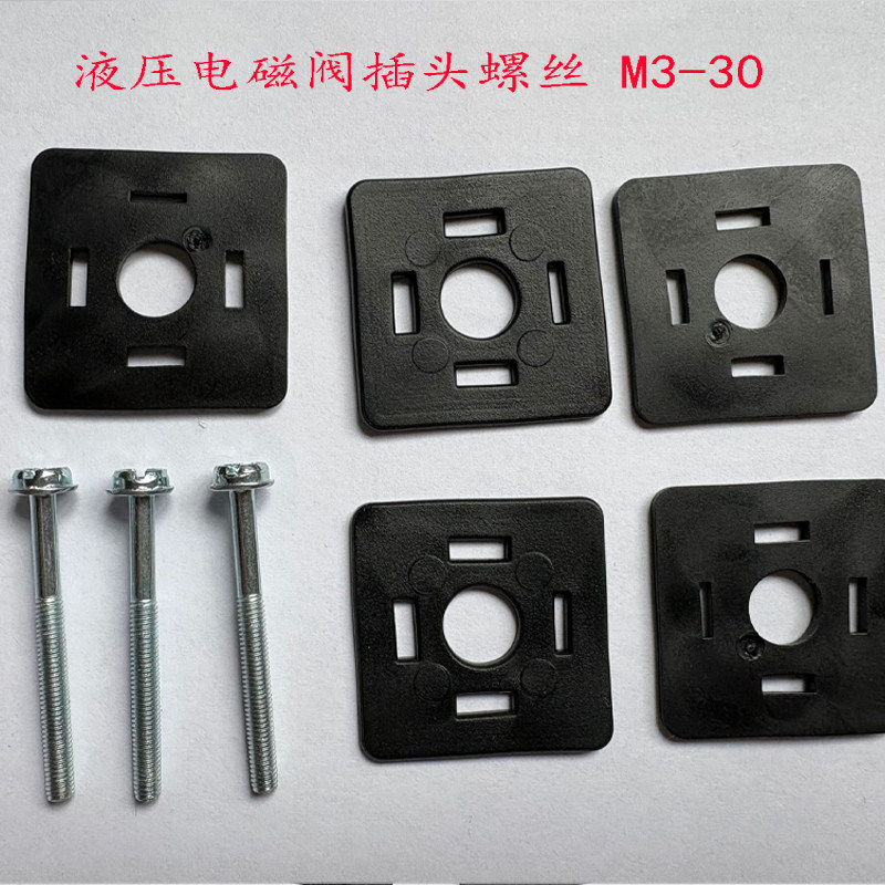 液压电磁阀插头配套螺丝垫片M3-30  直径3MM 长度30MM,淘宝优惠券,粉丝福利购,淘宝优惠卷