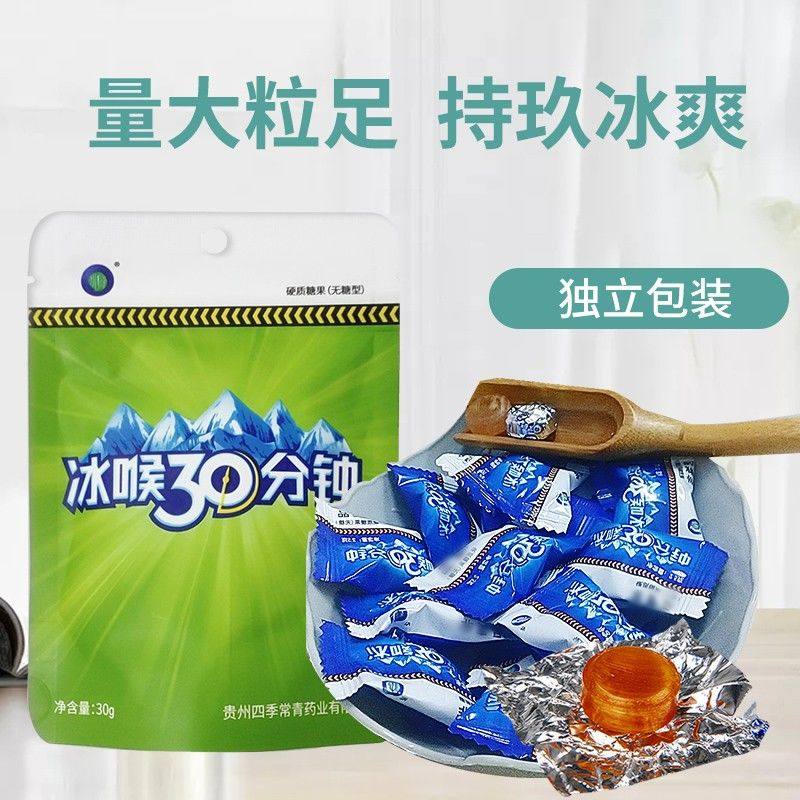 冰喉30分钟无糖铁盒润喉糖清凉薄荷含片纸盒含糖教师护嗓克刻袋装,淘宝优惠券,粉丝福利购,淘宝优惠卷