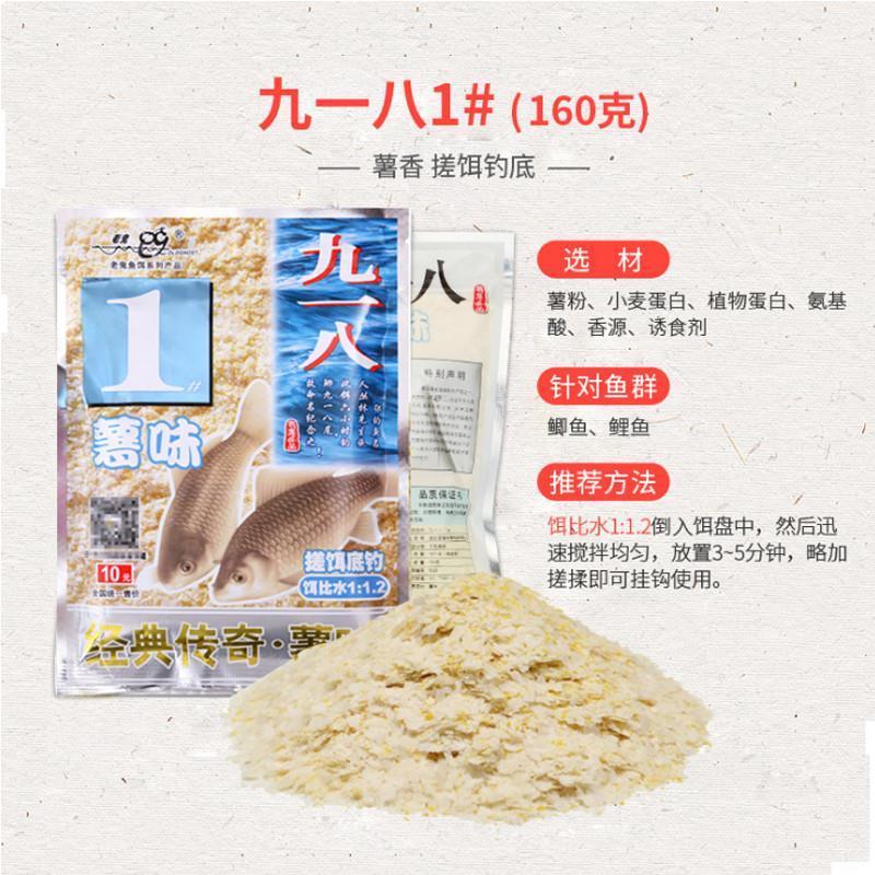 老鬼鱼饵918九一八1号薯味金版2号3号腥香4号浓腥鲫鱼饵料钓饵 - 图1