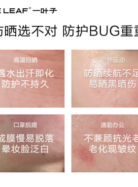 一叶子晶润光护防晒乳SPF50
