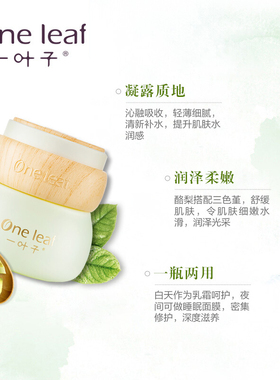 一叶子酪梨水漾保湿凝霜