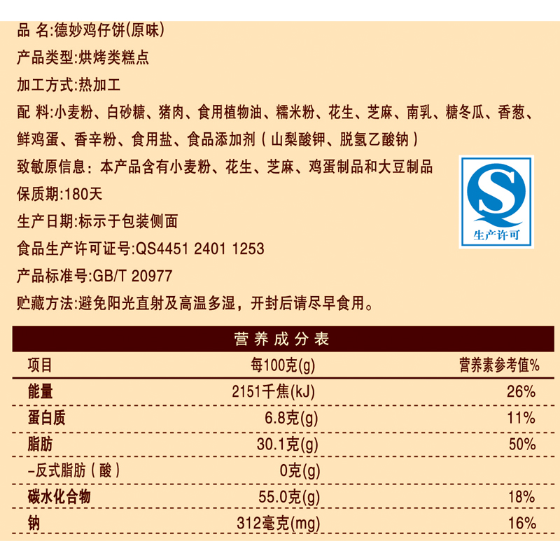 德妙鸡仔饼210g原味传统糕点潮汕美食广东特产咸香肉馅饼零食茶点 - 图3