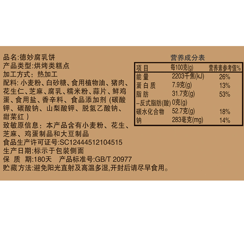 德妙腐乳饼458g金装咸香肉馅饼潮汕特产传统糕点点心茶点零食 - 图3