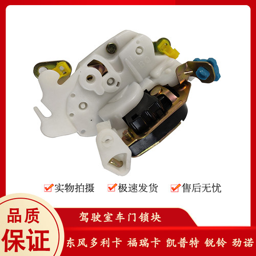东风多利卡D5D6D7D8车门锁块福瑞卡锁体车锁凯普特劲卡左右开门 - 图2