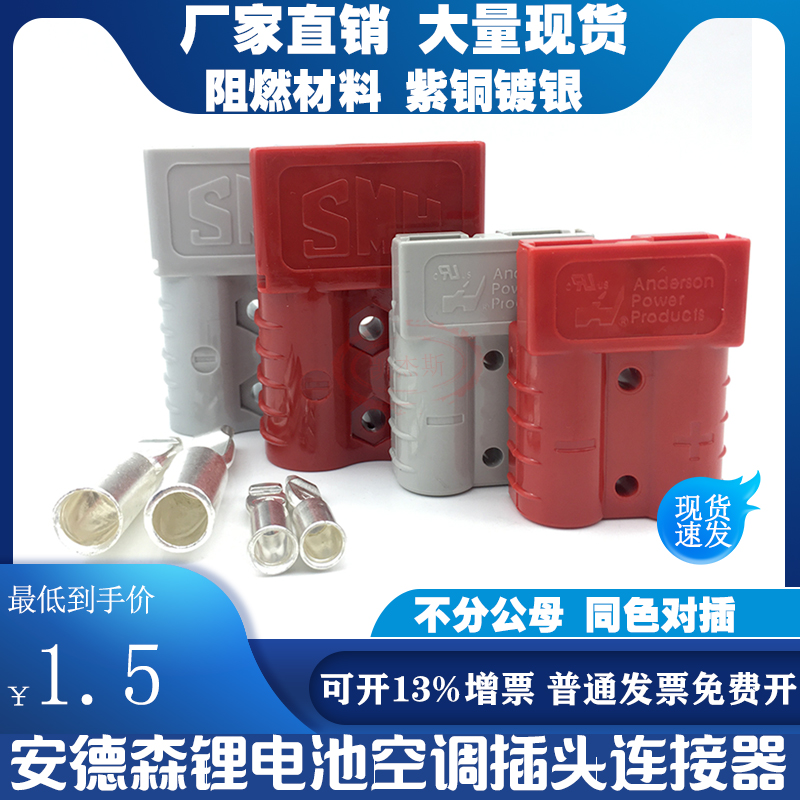 安德森插头50a叉车蓄电池充电接头电瓶接插件 120a175a350a连接器 - 图0