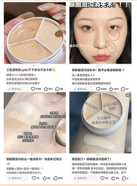 巨遮瑕！三色奶油遮瑕膏遮盖斑点黑眼圈痘痘印泪沟干皮不卡粉正品