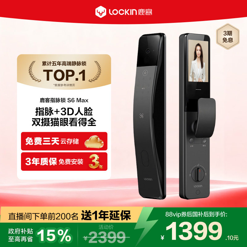 鹿客指脉锁S6 Max密码锁3D人脸识别智能锁指静脉双摄猫眼智能门锁