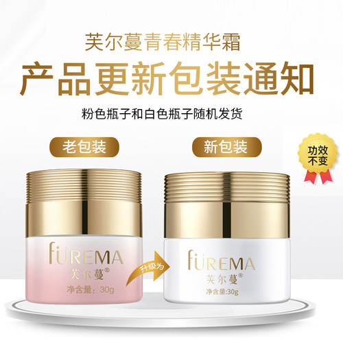 芙尔蔓青春精华霜人参根精华补水保湿水润面霜旗舰店正品 - 图0