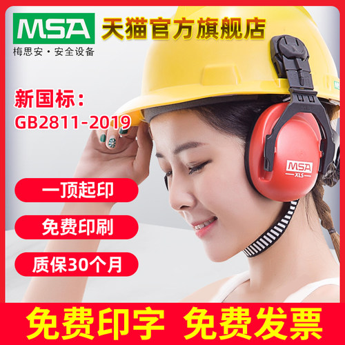 MSA梅思安PE超爱戴帽衬ABS豪华型有孔安全帽可印字工地防冲击 - 图0