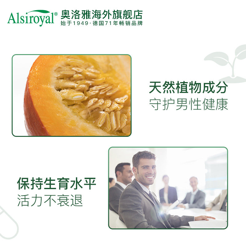 奥洛雅alsiroyal德国南瓜籽胶囊 alsiroyal海外南瓜/南瓜籽