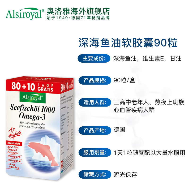 奥洛雅alsiroyal深海鱼油软胶囊 alsiroyal海外鱼油/深海鱼油