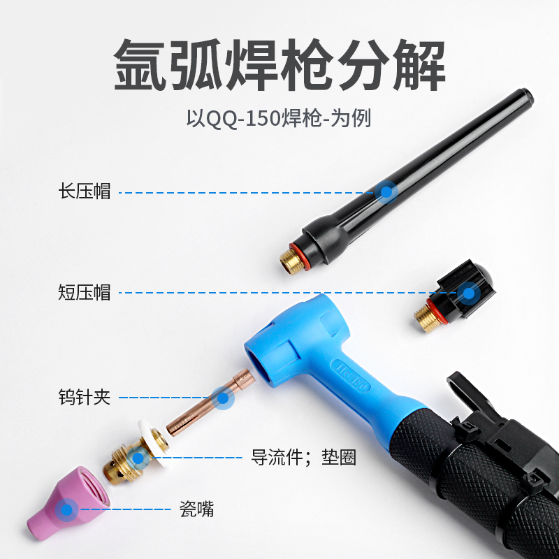 QQ-150A氩弧焊枪配件 焊把头自扣开关芯壳 瓷嘴 钨针导流夹咀枪尾 - 图0