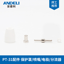 Anderley LGK-40 plasma cutting machine cutting gun PT31 accessories protection cover diverter slit nozzle electrode nozzle