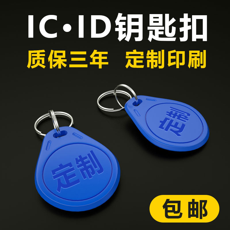 No. 3 IC keychain card UID copy glue